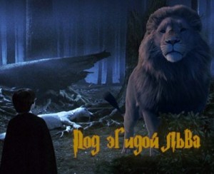 Лансаротта - Под эгидой льва