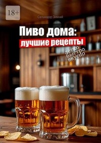 Пиво дома: лучшие рецепты