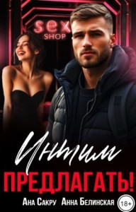 Интим предлагать!