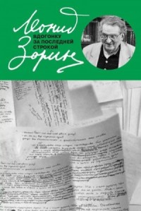 Вдогонку за последней строкой