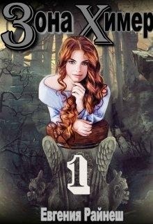 Райнеш Евгения - Метла