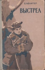 Выстрел