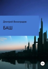 Баш