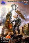 Сахаров Василий - Тор. Сборник