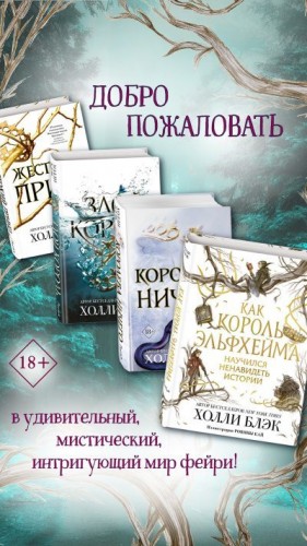 Блэк Холли - Воздушный народ. Комплект из 4 книг