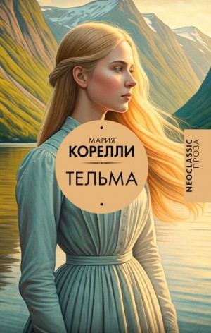Корелли Мария - Тельма