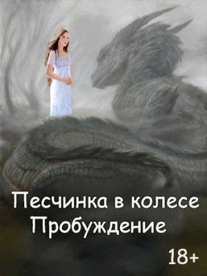 Аверин Евгений - Пробуждение