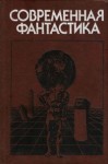 Янг Роберт - Летающая сковородка