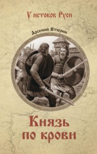 Князь по крови