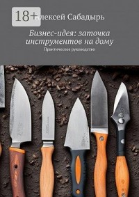 Бизнес-идея: заточка инструментов на дому. Практическое руководство