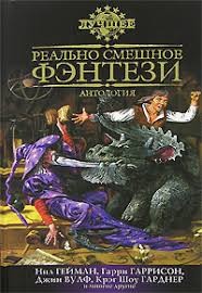 Гейман Нил - Дело сорока семи сорок