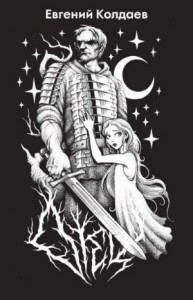 Отец. Возродить братство