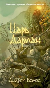 Царь Дариан