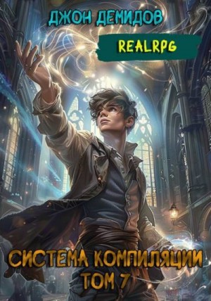 Демидов Джон - Доминирование