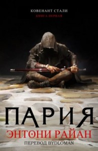 Пария