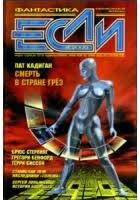 Кэдиган Пэт - Смерть в стране грез