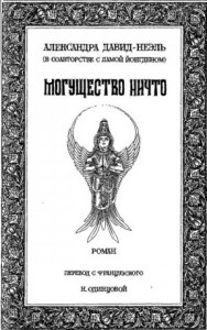 Могущество Ничто