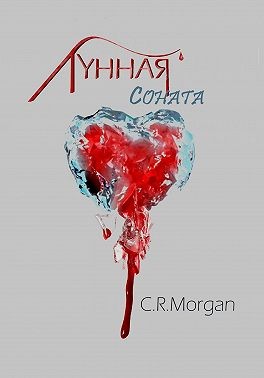 Morgan Claire - Лунная соната