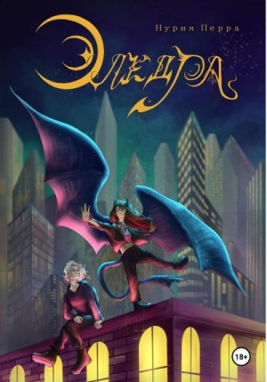 Перра Нурия - Эледра