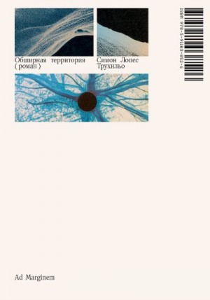 Трухильо Симон - Обширная территория