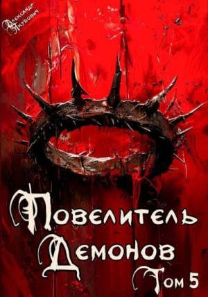 Якубович Александр - Эльфийский король