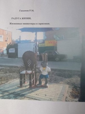 Руслан Гасымов - Радуга жизни