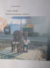 Радуга жизни