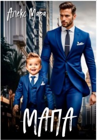 Мапа