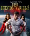 Горъ Василий - Привратник