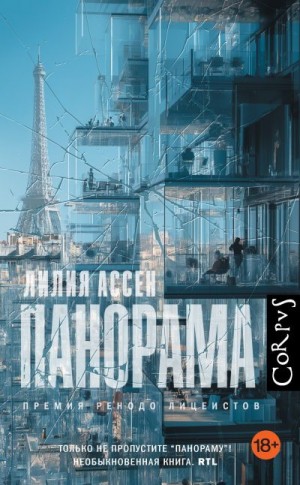 Ассен Лилия - Панорама