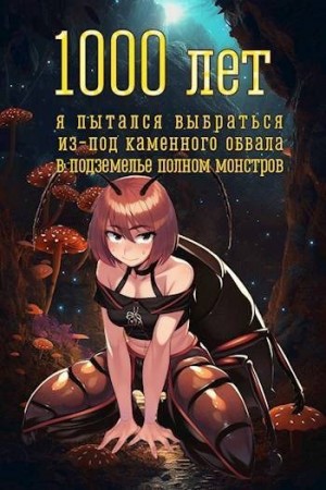 Атомный Владимир - 1000 лет я пытался вырваться из-под каменного обвала в подземелье полном монстров