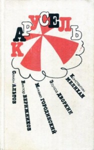 Карусель
