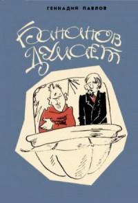 Бананов думает