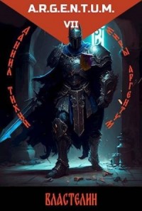 Трехликий III: Властелин