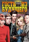 Порошин Владислав - Гость из будущего. Том 4