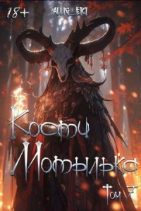 Глаза падших