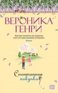 Спонтанная покупка