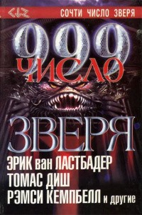 Вилсон Фрэнсис Пол - Страстная пятница