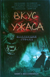 Вилсон Фрэнсис Пол - Часть игры
