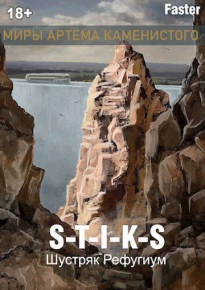 Faster - Рефугиум