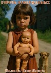 Измайлова Полина - Горечь отверженных