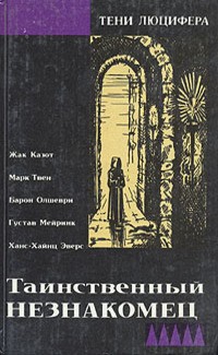 Эверс Ганс - Египетская невеста