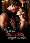 Ош Элен - Кричи, малышка, от удовольствия
