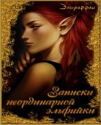 Повелительница Мордора