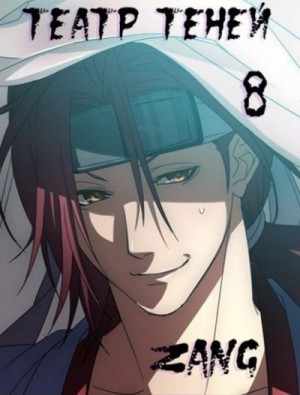 Мухин Денис - Наруто - Театр Теней