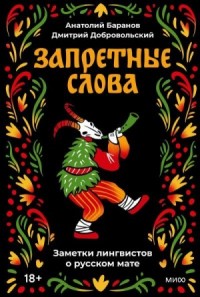 Запретные слова