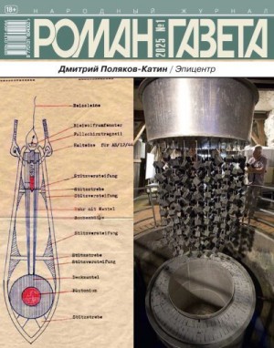 Поляков-Катин Дмитрий - Эпицентр