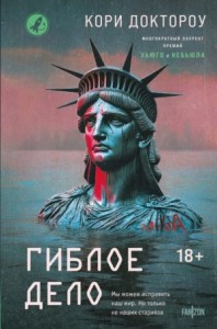 Гиблое дело