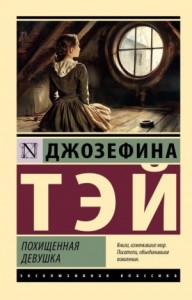 Похищенная девушка [Загадочные события во Франчесе], [Дело о похищенной Бетти Кейн]