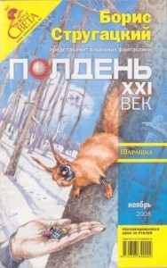 Полдень, XXI век, 2008 № 11